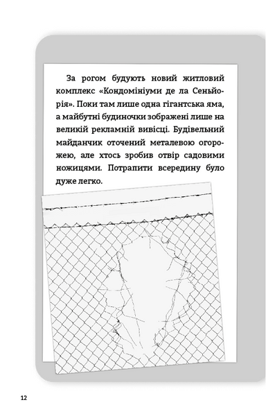 Буде їм наука, як гуляти затемна 1031756 фото