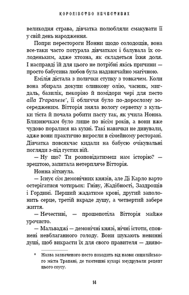 Королівство Нечестивих. Книга 1 1023740 фото