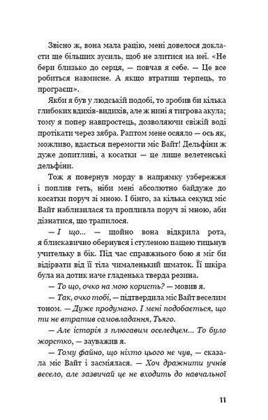 Діти моря. Порятунок Шарі. Книга 2 1024444 фото