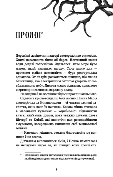 Королівство Нечестивих. Книга 1 1023740 фото