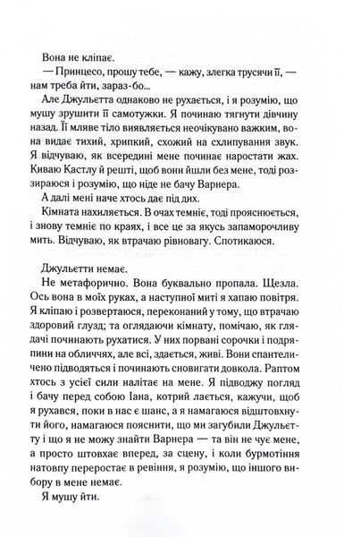 Здолай мене. Книга 5 1026542 фото