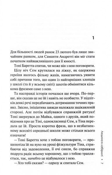 Слідство Міли Васкес. Книга 3. Людина в лабіринті 1028107 фото