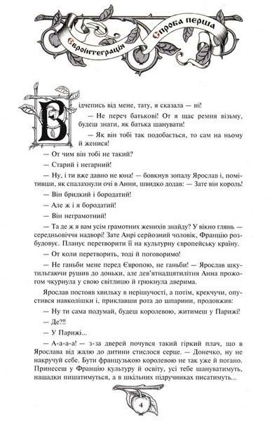 Історія України від діда Свирида. Книга 2 154246 фото