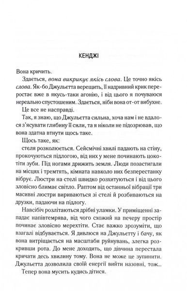 Здолай мене. Книга 5 1026542 фото