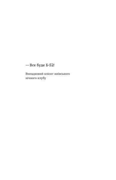 Б-52 1028589 фото