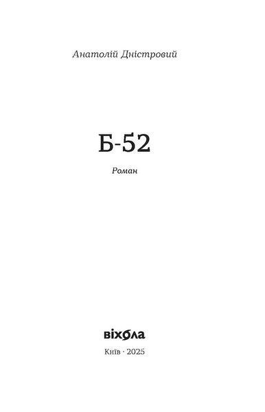 Б-52 1028589 фото