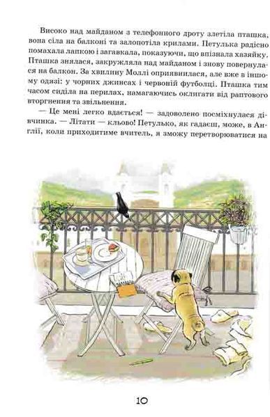 Моллі Мун і музичне чудовисько. Книга 6 157945 фото