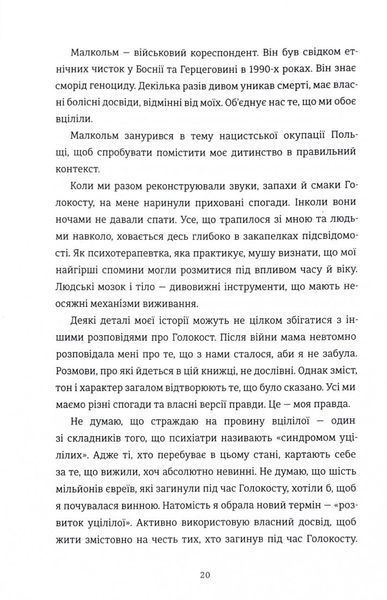 Донька Аушвіцу 1028165 фото