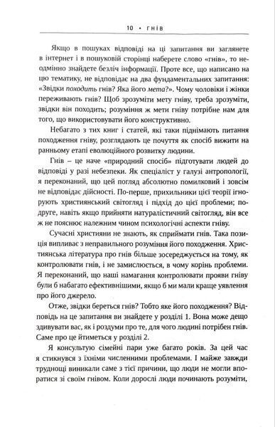 Гнів.Як опанувати негативні емоції 1018511 фото