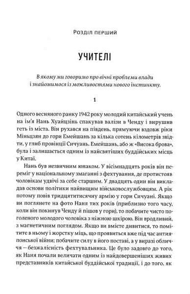 Сьоме чуття. Влада, багатство і виживання в епоху мереж 162105 фото