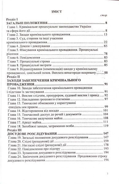 Кримінальний процесуальний кодекс України 2026 1034087 фото