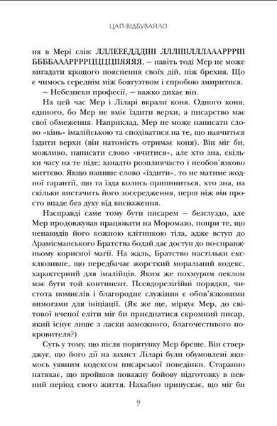 Книга магії таємних романтиків. Дванадцять чарівних історій роментезі 1032887 фото