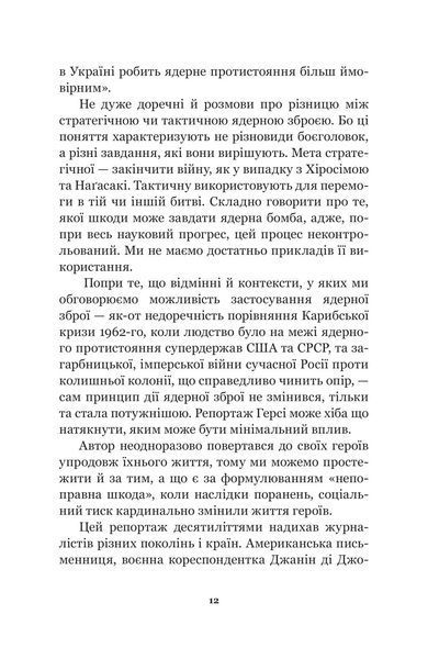 Хіросіма 1018871 фото