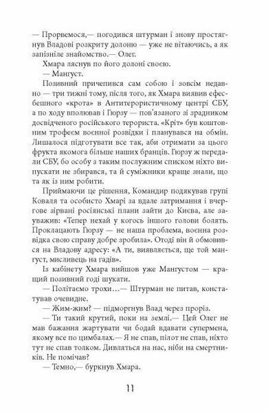 Таймер війни. Точка виходу. Книга 2 1029069 фото