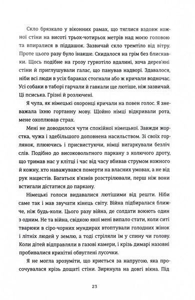 Донька Аушвіцу 1028165 фото