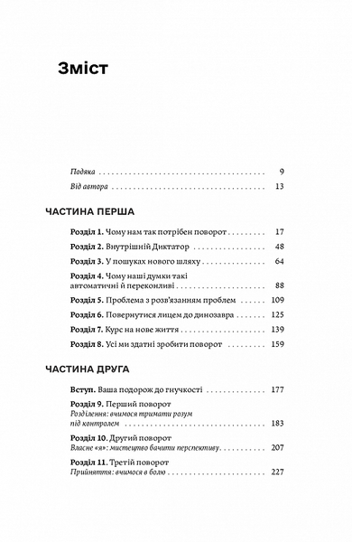 Звільнений розум. Як стати психологічно гнучким і перемогти Внутрішнього Диктатора 1020411 фото