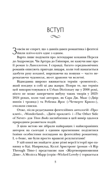Книга магії таємних романтиків. Дванадцять чарівних історій роментезі 1032887 фото