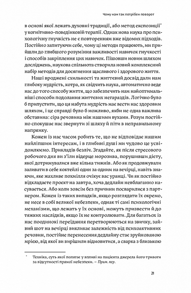 Звільнений розум. Як стати психологічно гнучким і перемогти Внутрішнього Диктатора 1020411 фото