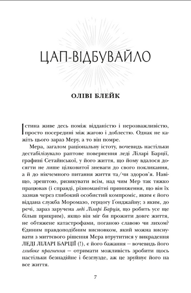 Книга магії таємних романтиків. Дванадцять чарівних історій роментезі 1032887 фото