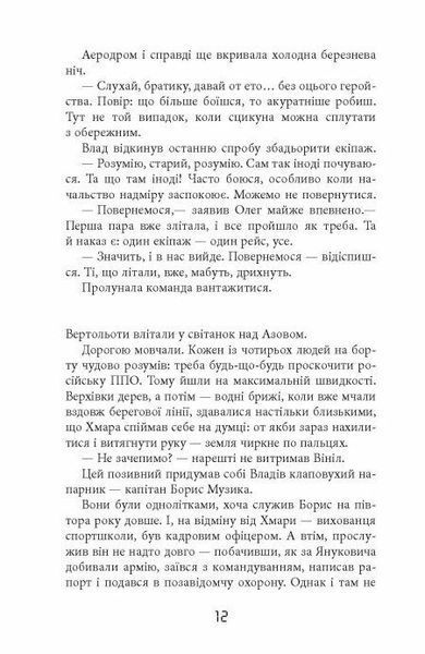 Таймер війни. Точка виходу. Книга 2 1029069 фото