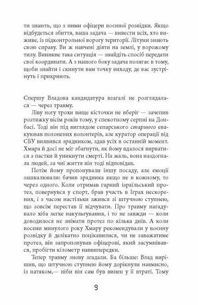 Таймер війни. Точка виходу. Книга 2 1029069 фото