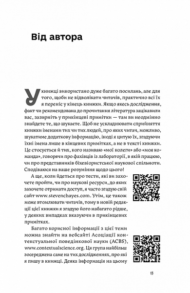 Звільнений розум. Як стати психологічно гнучким і перемогти Внутрішнього Диктатора 1020411 фото