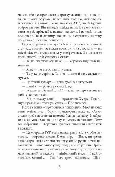 Таймер війни. Точка виходу. Книга 2 1029069 фото