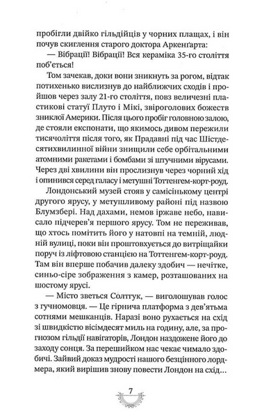 Смертні машини. Хроніки хижих міст. Книга 1 1033686 фото