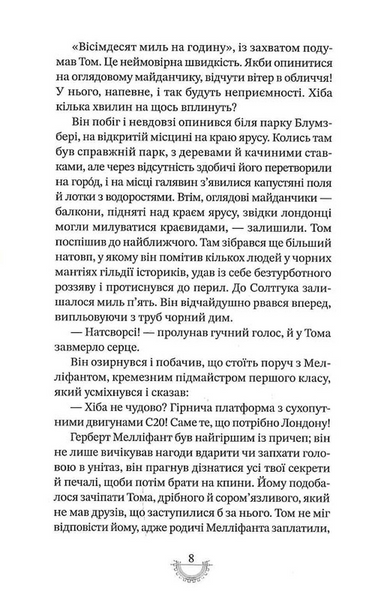 Смертні машини. Хроніки хижих міст. Книга 1 1033686 фото