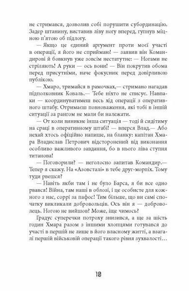 Таймер війни. Точка виходу. Книга 2 1029069 фото