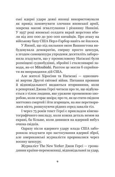 Хіросіма 1018871 фото