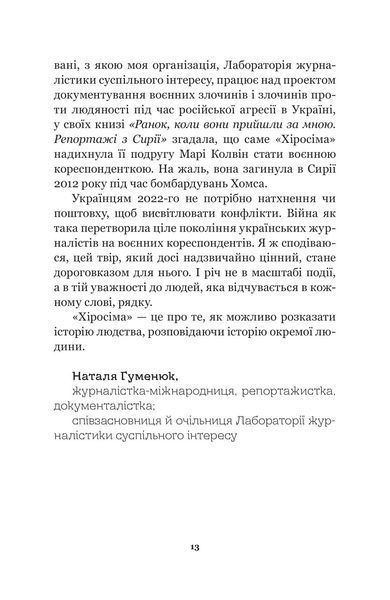 Хіросіма 1018871 фото