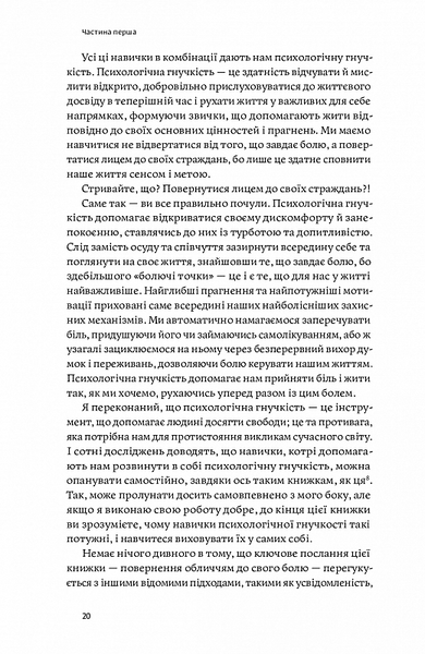 Звільнений розум. Як стати психологічно гнучким і перемогти Внутрішнього Диктатора 1020411 фото