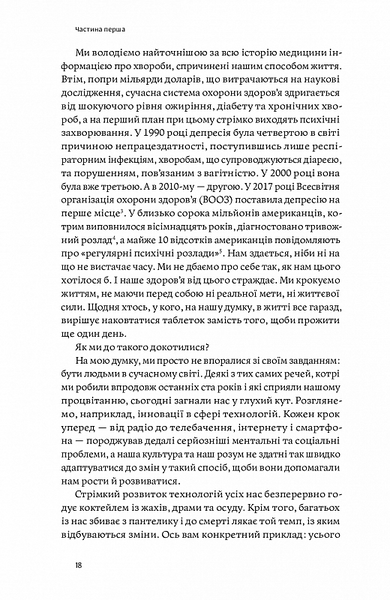 Звільнений розум. Як стати психологічно гнучким і перемогти Внутрішнього Диктатора 1020411 фото
