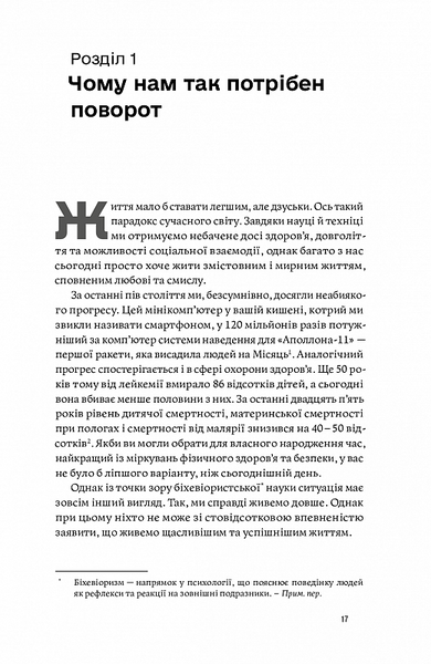Звільнений розум. Як стати психологічно гнучким і перемогти Внутрішнього Диктатора 1020411 фото