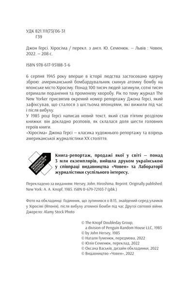 Хіросіма 1018871 фото
