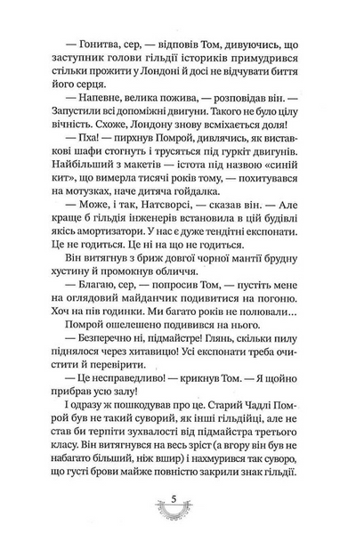 Смертні машини. Хроніки хижих міст. Книга 1 1033686 фото