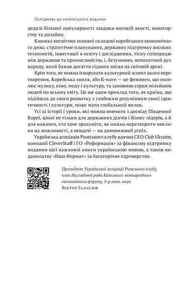Корейське економічне диво. Як Південна Корея стала технологічним гігантом за 30 років 1023995 фото