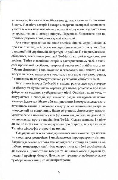 Майстер корабля (Своя класика) 1024391 фото