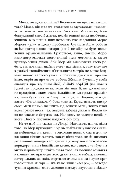 Книга магії таємних романтиків. Дванадцять чарівних історій роментезі 1032887 фото