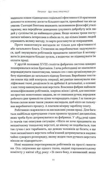Влада і прогрес. Тисячолітня боротьба людства за технології та процвітання 1035707 фото