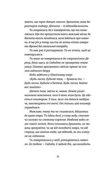 Востаннє, коли я збрехала 1021219 фото