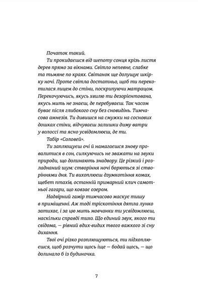 Востаннє, коли я збрехала 1021219 фото