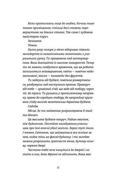 Востаннє, коли я збрехала 1021219 фото