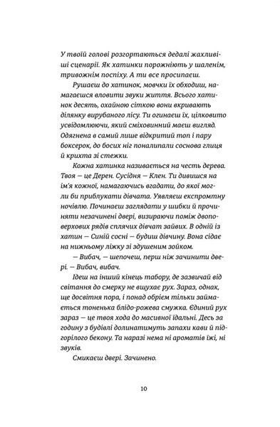 Востаннє, коли я збрехала 1021219 фото