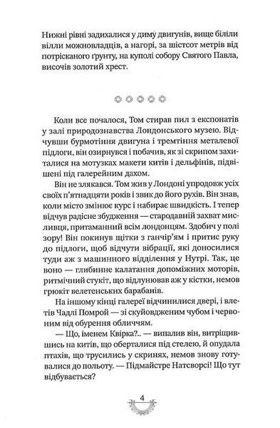 Смертні машини. Хроніки хижих міст. Книга 1 1033686 фото