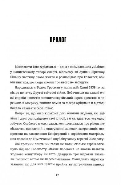 Донька Аушвіцу 1028165 фото