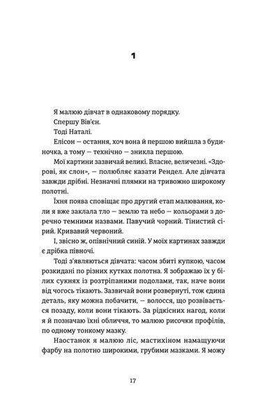 Востаннє, коли я збрехала 1021219 фото