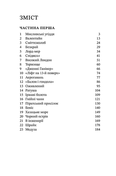 Смертні машини. Хроніки хижих міст. Книга 1 1033686 фото