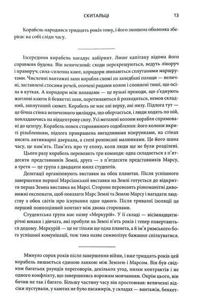 Скитальці 1034871 фото